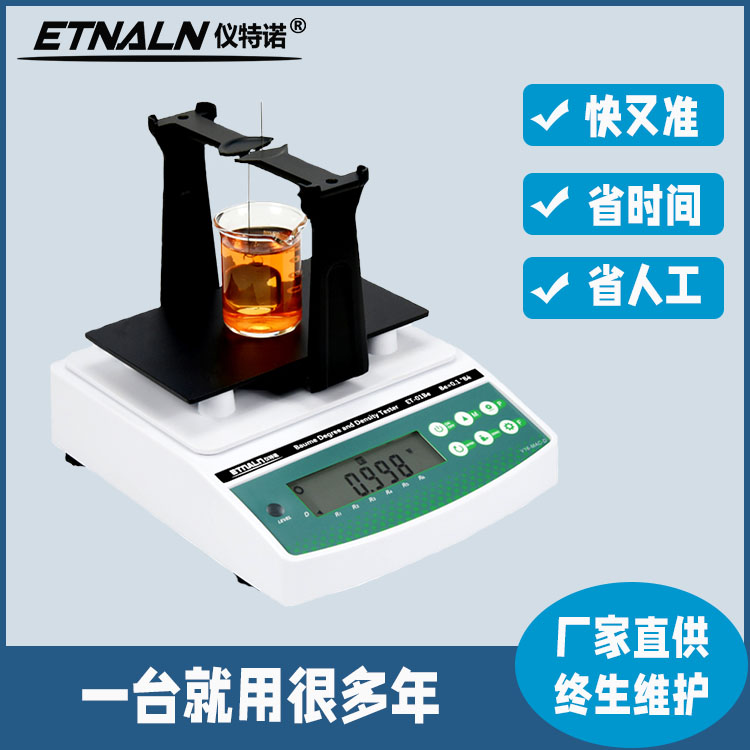 硫酸比重計(jì)/硫酸濃度計(jì)/硫酸濃度與密度測(cè)試儀