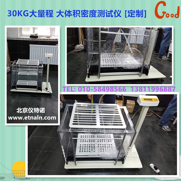 ET-30KG超大量程、超大容量密度計/比重檢測儀器